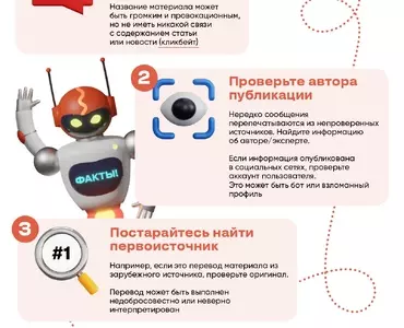 Проверка информации на предмет достоверности